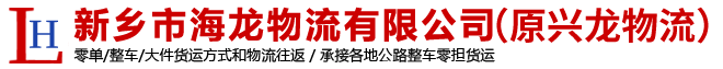新乡至广西货运