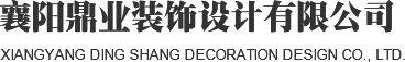 襄阳新房装修