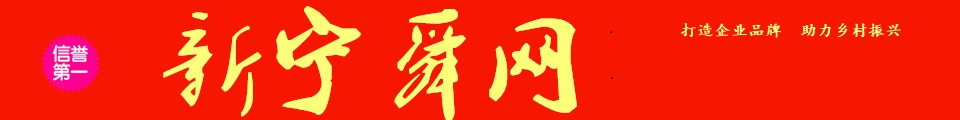 新宁舜网