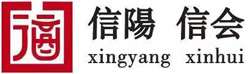 信阳信酒实业有限公司,信会酒,信阳信会酒,信阳酱香酒