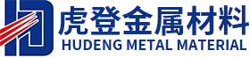 徐州虎登金属材料有限公司