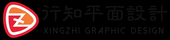 行知平面设计
