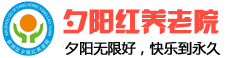武汉市新洲区夕阳红社工服务中心