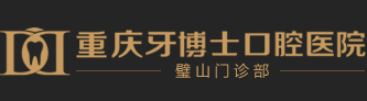 重庆牙博士口腔璧山机构