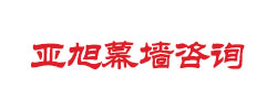 亚旭幕墙设计（天津）有限公司