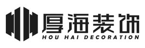 宜宾市厚海装饰设计工程有限责任公司