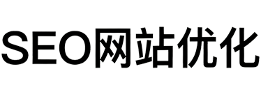 seo优化公司