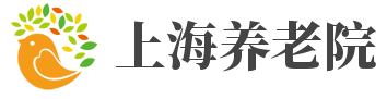 上海养老院