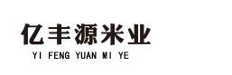 五常市亿丰源米业有限公司