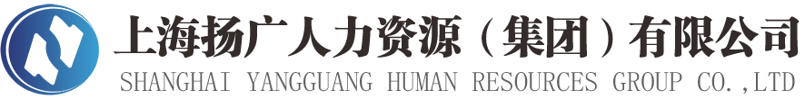浦东劳务派遣