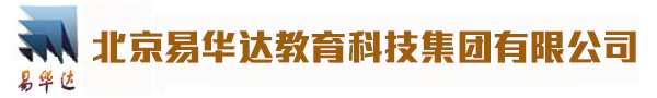 北京易华达教育科技集团有限公司