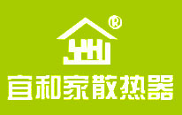 宜和家散热器