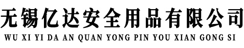 安全帽