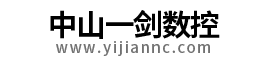 中山一剑数控有限公司,免编程智能数控系统
