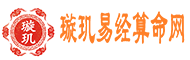 易经算命