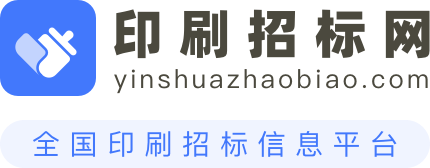 印刷招标网