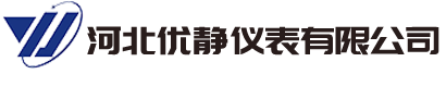 河北优静仪表有限公司
