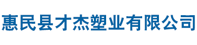 惠民色母粒