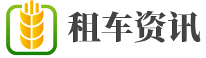 苏州园林汽车租赁有限公司