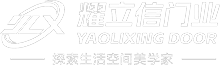 耀立信门业 