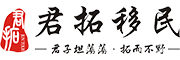 君拓移民官网