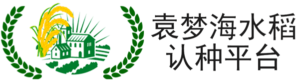 袁梦海水稻认种平台