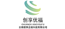 云南橙享企福科技有限公司