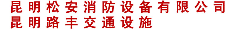 昆明交通设施