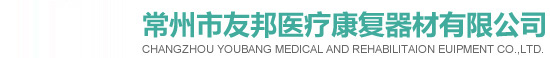 康复理疗设备,康复器材