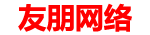 徐州友朋网络科技有限公司