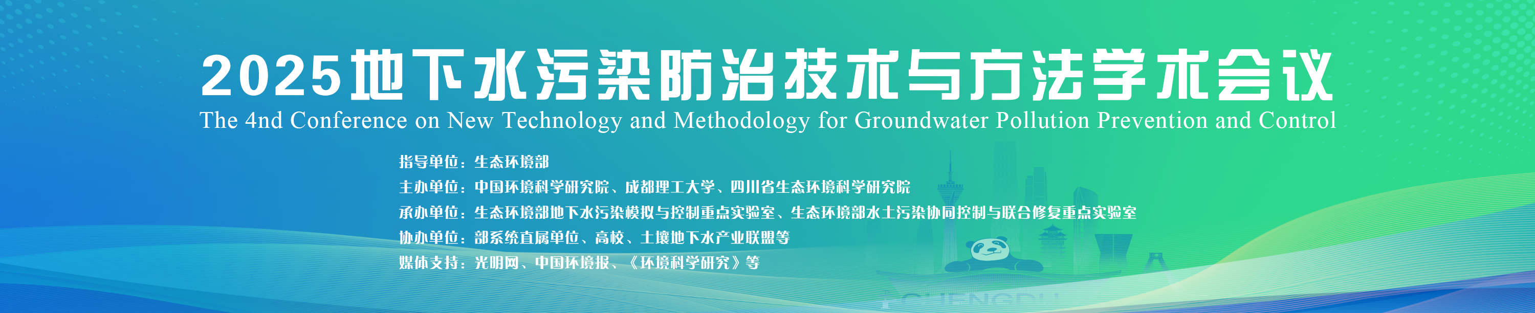 第十一届挥发性有机物污染防治学术年会