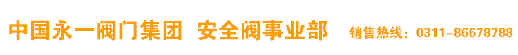 中国永一阀门集团