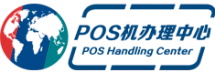 拉卡拉pos机