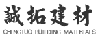 烟台诚拓建材有限公司,集塑胶地板