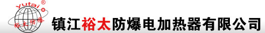 电加热