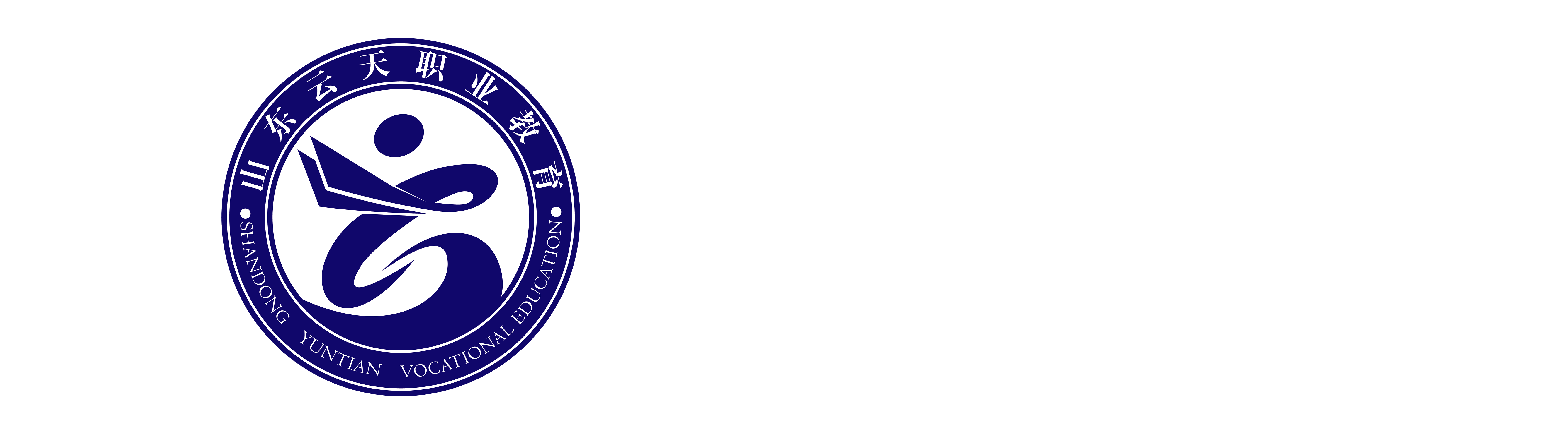 云天职教