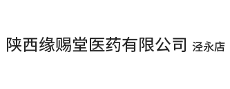 陕西缘赐堂医药有限公司泾永店企业网站