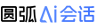 圆弧AI会话｜企业微信会话存档智能分析系统