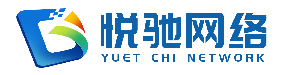 悦驰