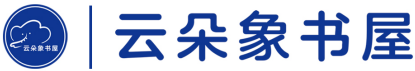 云朵象