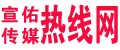 同城热线网