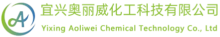 宜兴奥丽威化工科技有限公司
