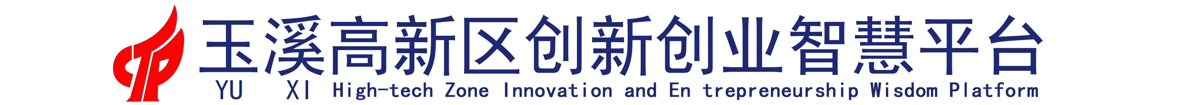 玉溪高新区双创智慧管理平台