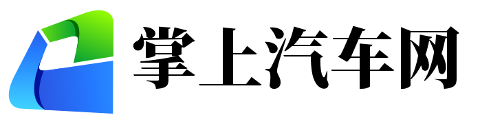 掌上汽车网
