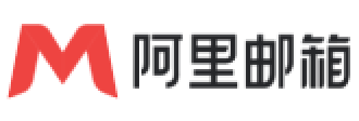 阿里企业邮箱价格优惠