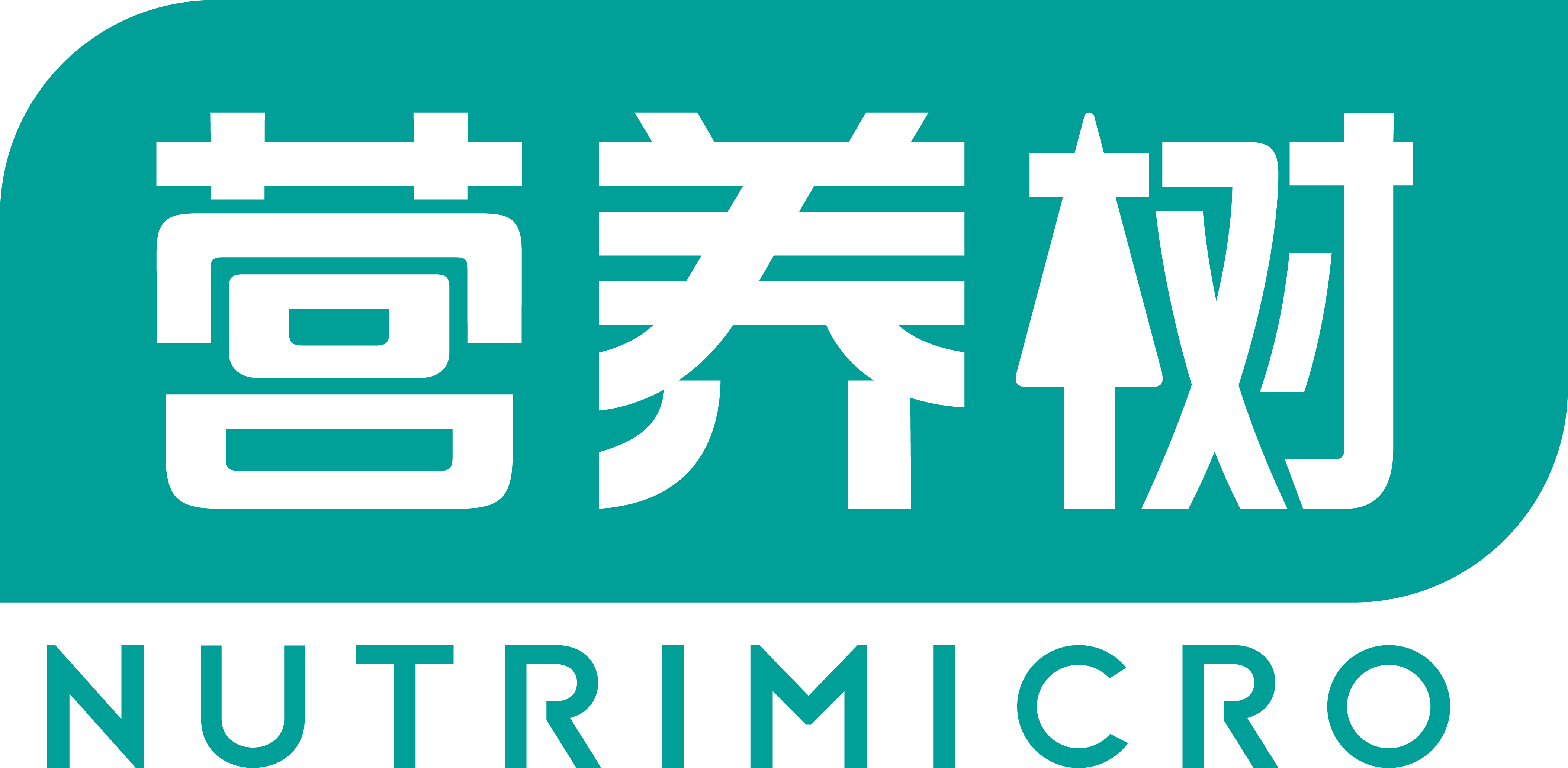 营养树生物科技有限公司