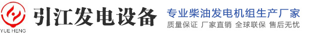 扬州市引江发电设备有限公司【官方网站】