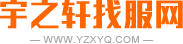 宇之轩找服网