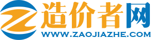造价者