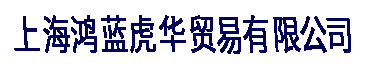 淄博变频器,深川变频器,鸿蓝虎华电气自动化贸易公司